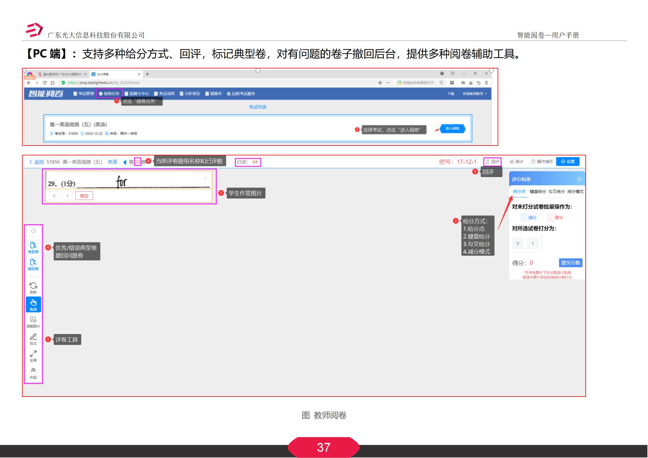 【完成】智能阅卷-用户手册v20241226_37.jpg
