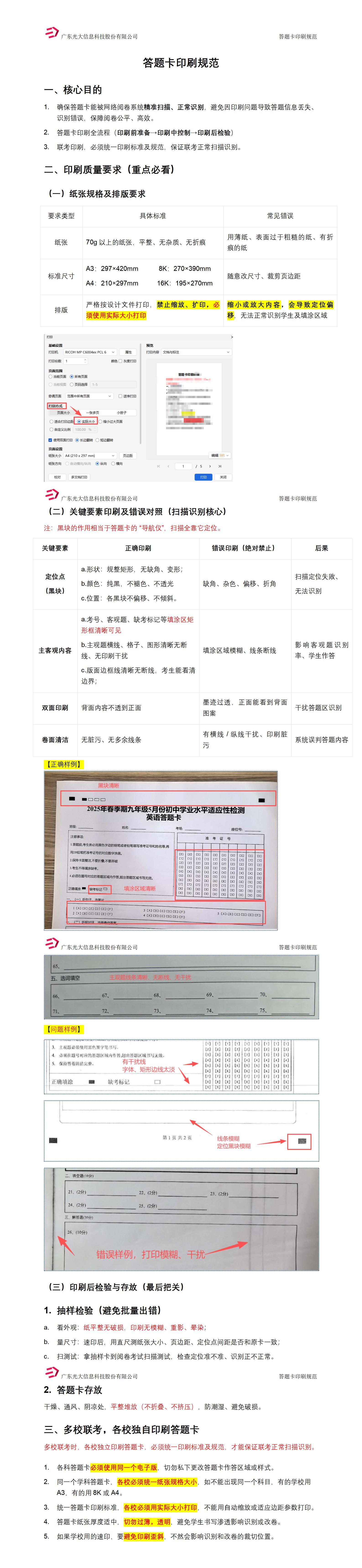 答题卡印刷规范-光大v1.0_01(3).jpg