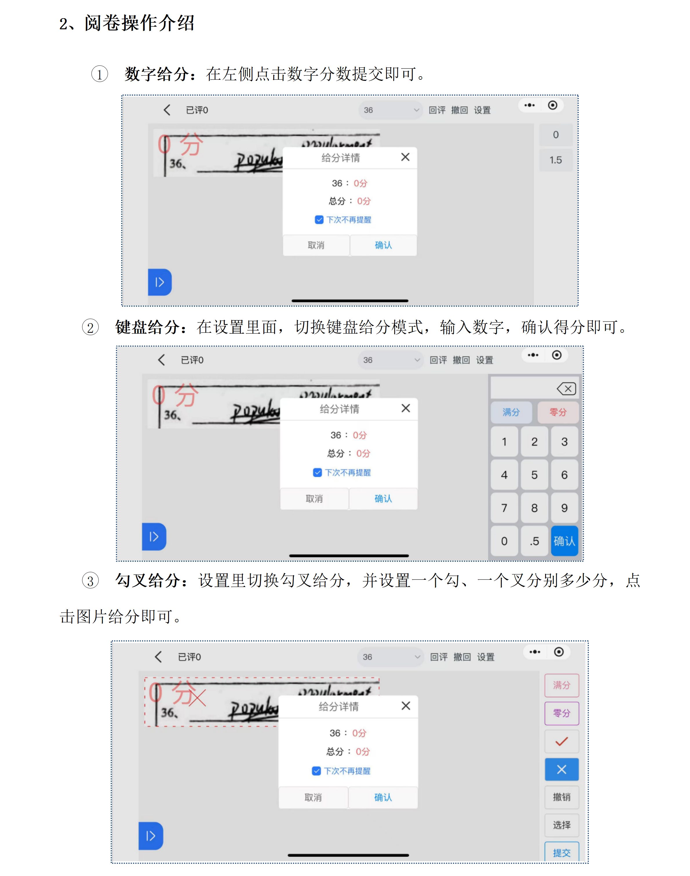 光大移动端阅卷指引（大联考平台gdpj）_02.png
