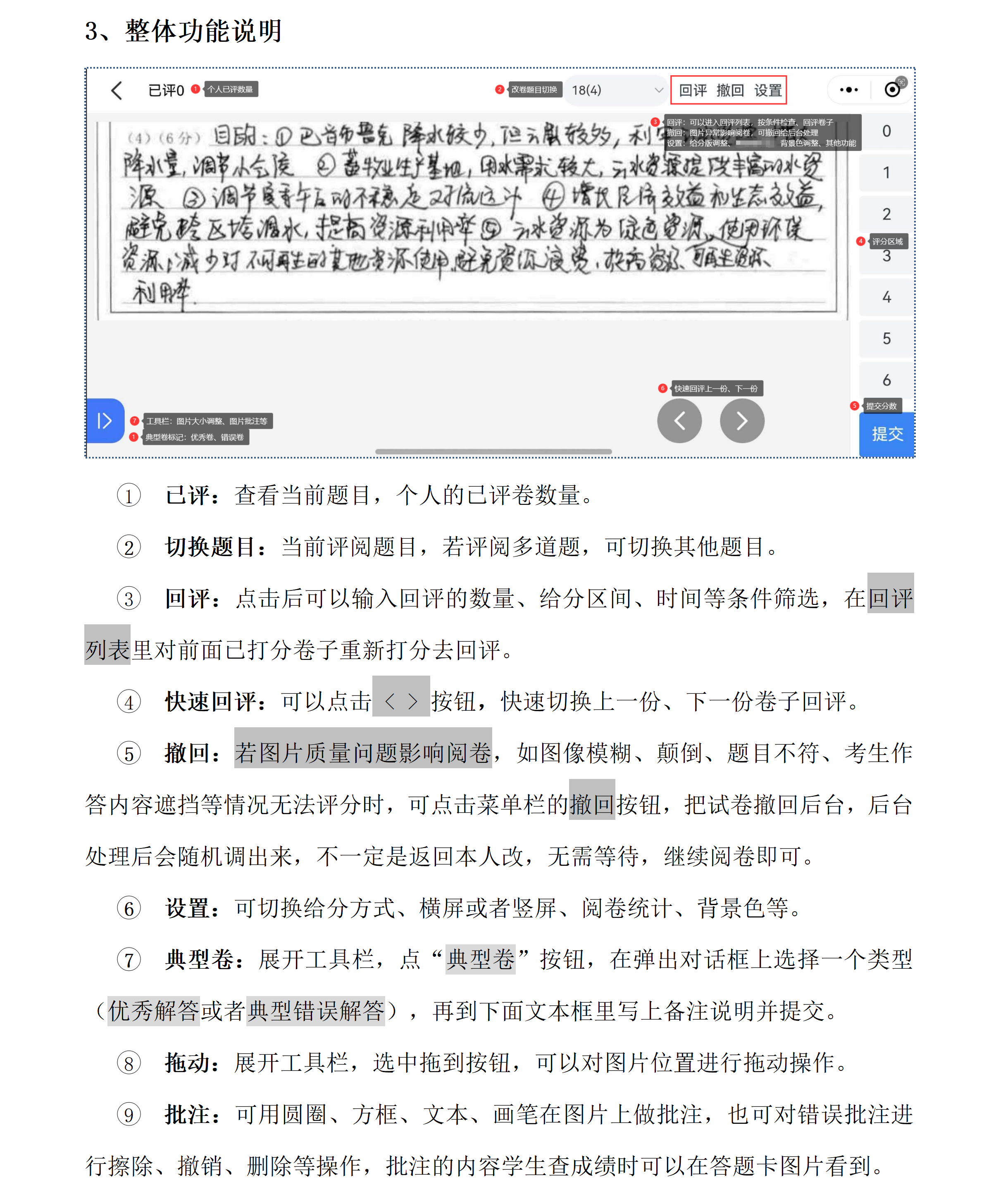 光大移动端阅卷指引（大联考平台gdpj）_04.png