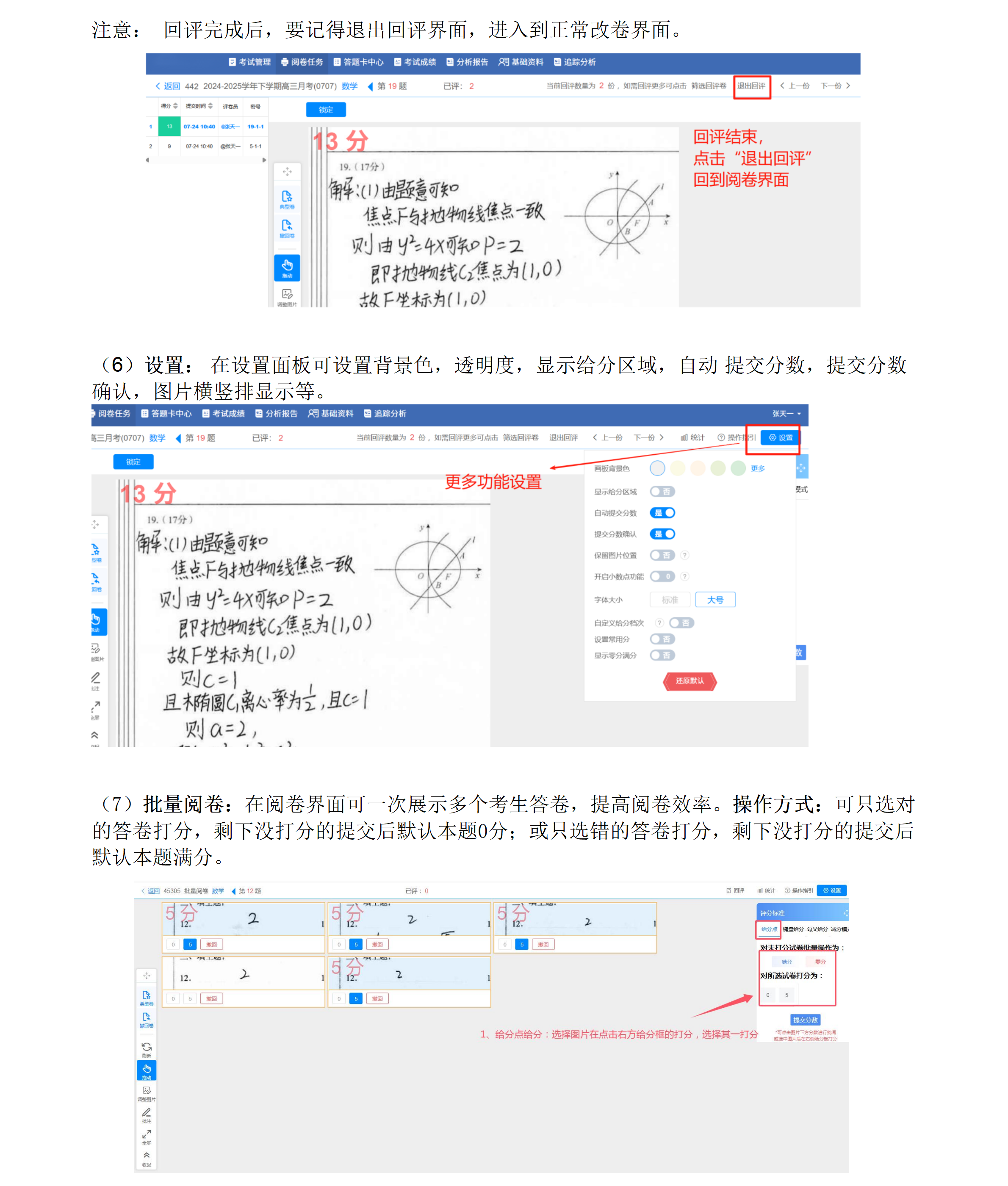 教师网上阅卷操作说明【大联考gdpj】_04.png