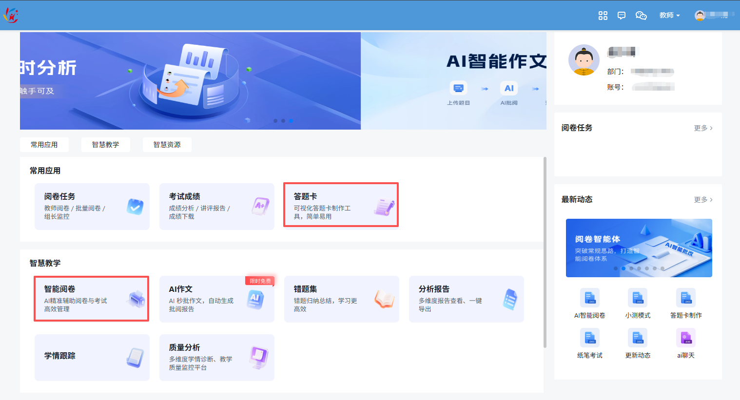 智能阅卷.png 智能阅卷.png